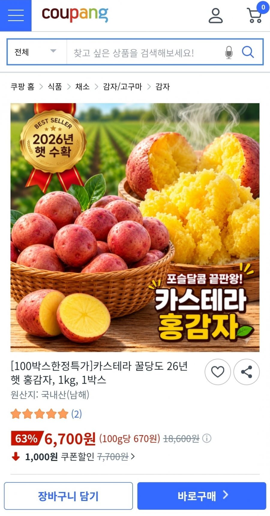 카스테라 꿀당도 26년 햇 홍감자 1kg (6,700원/무배)
