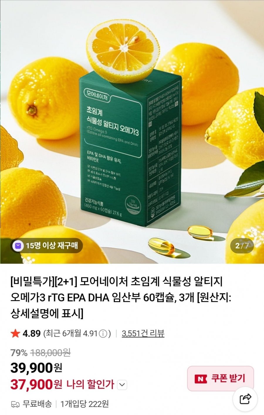 모어네이처 초임계 식물성 알티지 오메가3 2+1 (37,900원/무배)