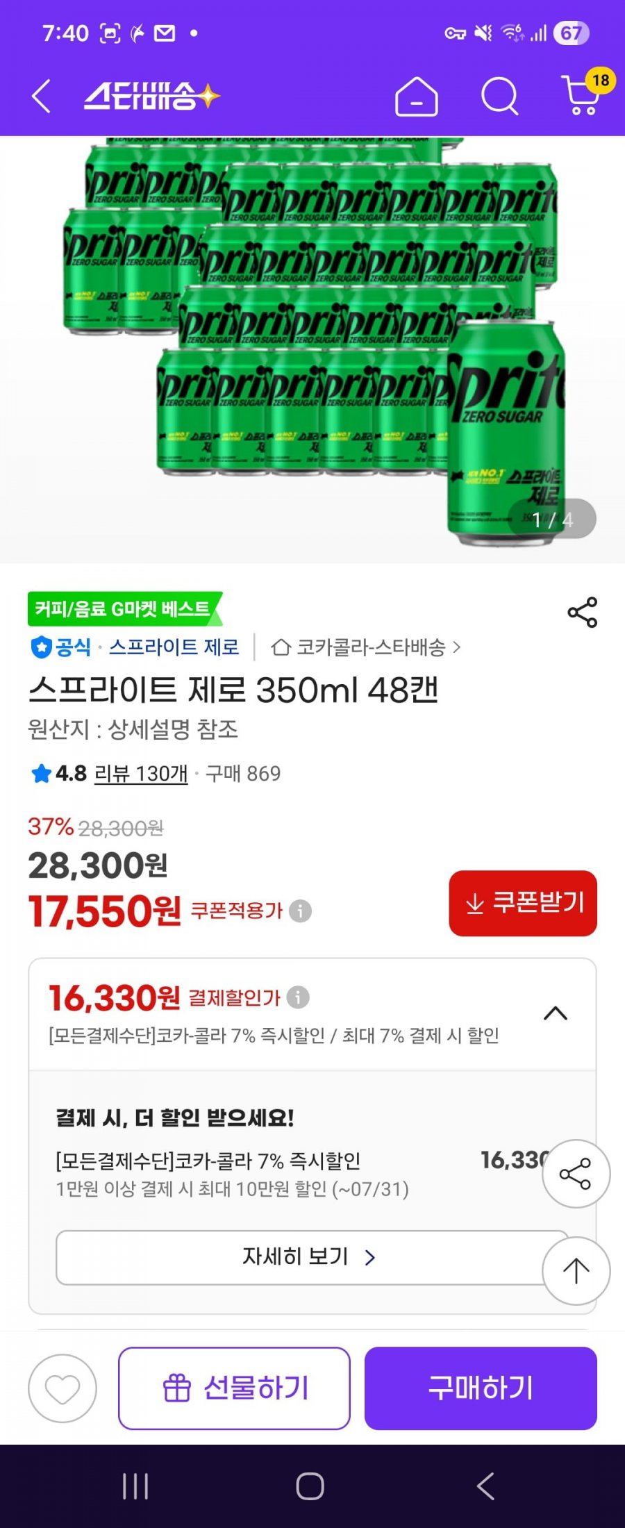 스프라이트 제로 350ml 48개 (16,330원/무료)