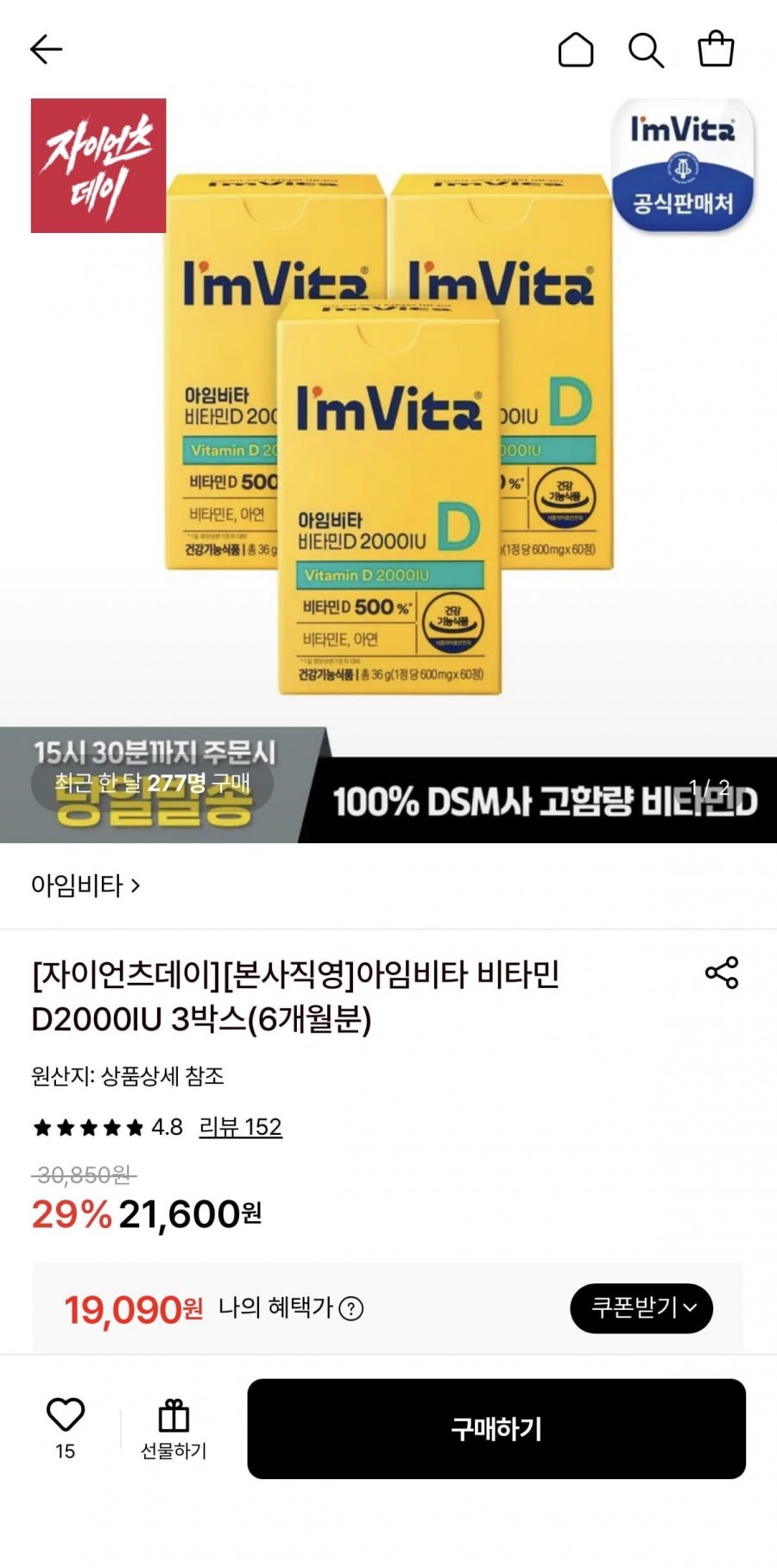 아임비타 비타민D2000IU 3박스 (19,090원/무료)
