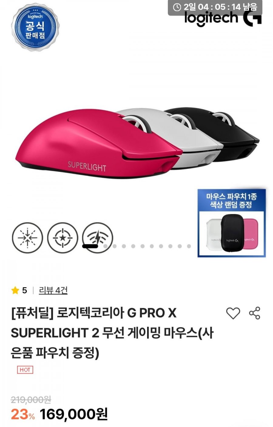 로지텍코리아 G PRO X SUPERLIGHT 2 무선 게이밍 마우스 + 파우치 (169,000원/무료)