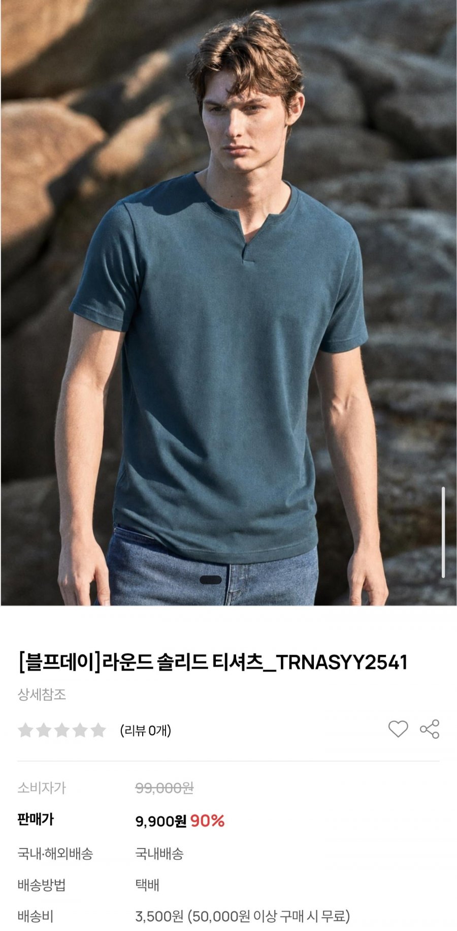 [트레몰로 공식몰] 라운드 솔리드 티셔츠 TRNASYY2541 (9,900원/5만원이상무배)