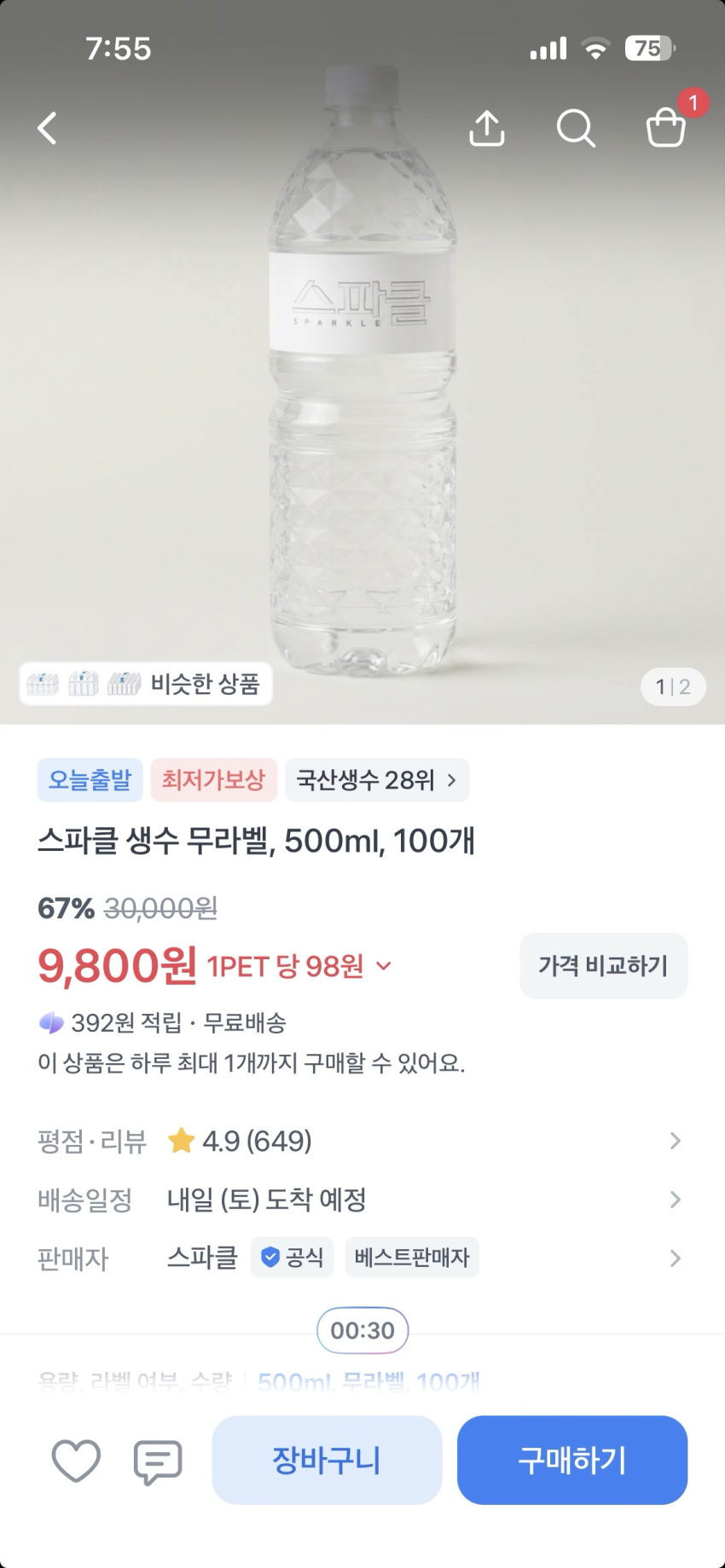 (토스) 스파클 생수 무라벨 500ml, 9800원 ( 개당 98원 )