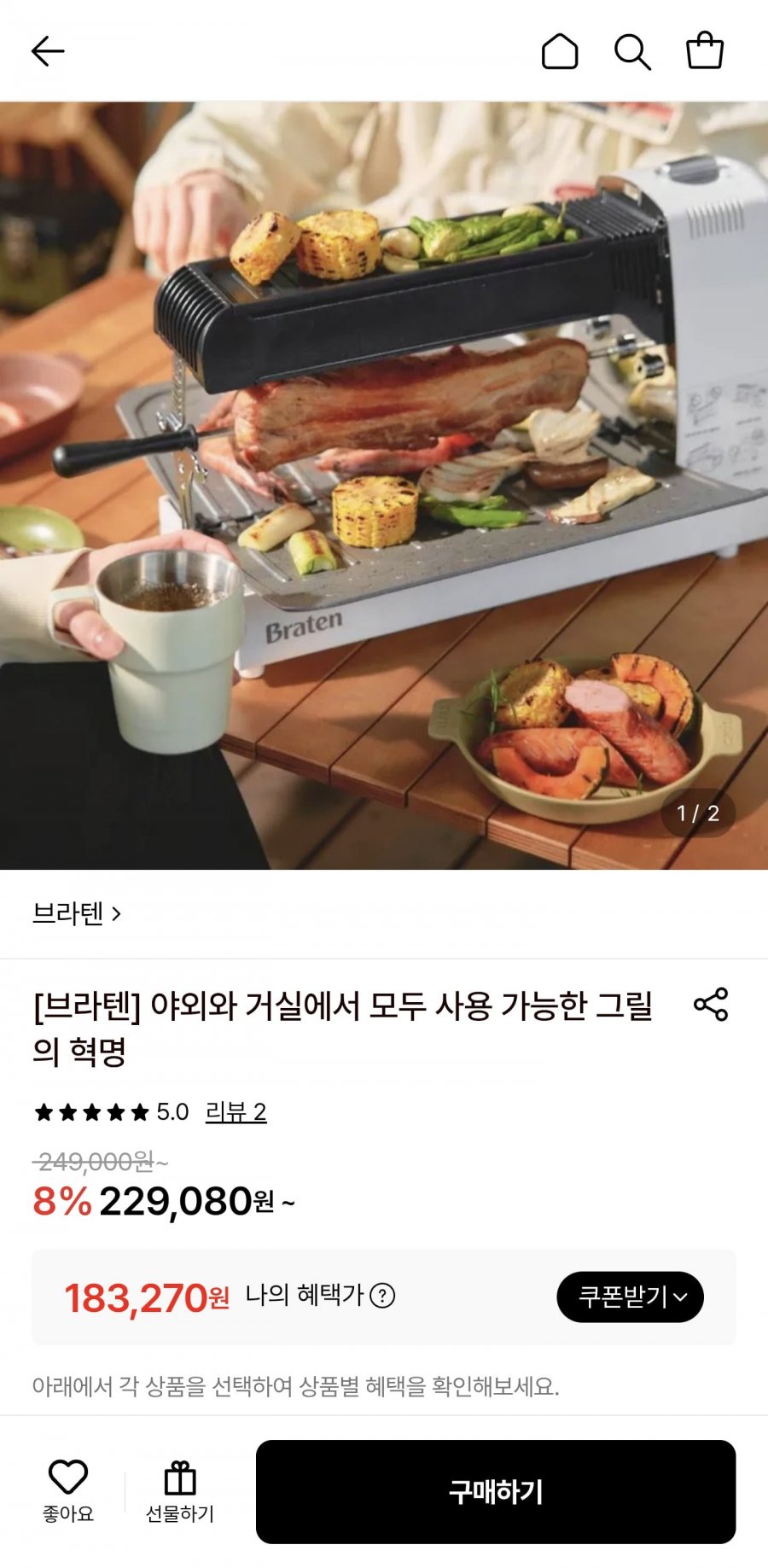 브라텐 직화그릴 (229,080원~/무료)
