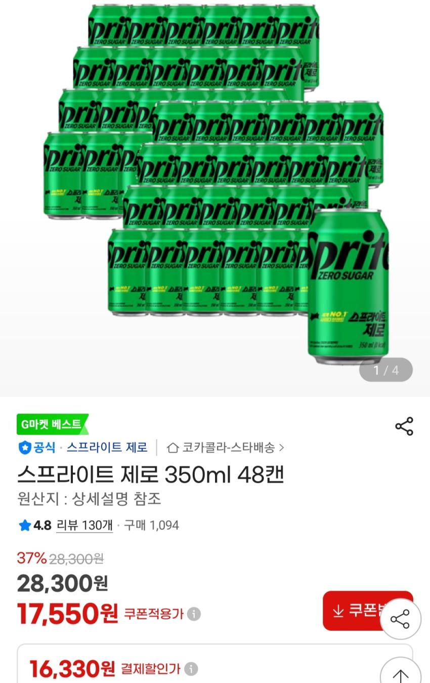 스프라이트 제로 350ml 48캔 16,330원
