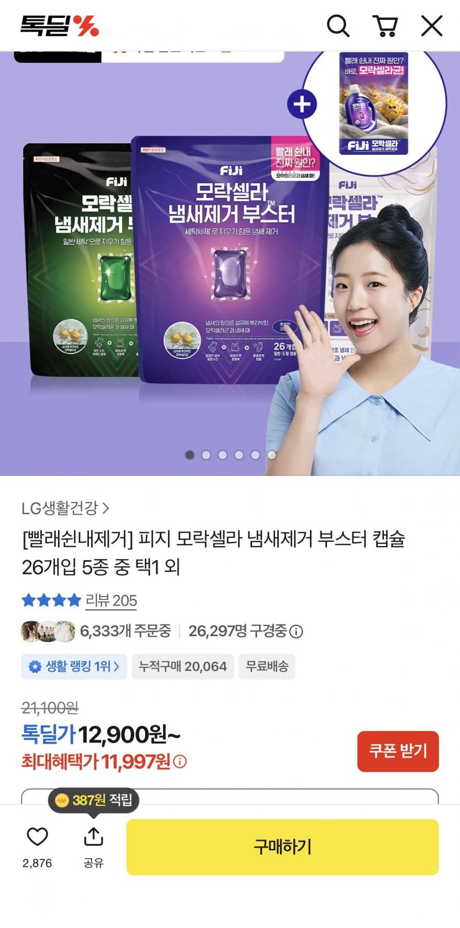 피지 모락셀라 냄새제거 부스터 캡슐 26개입(카페 11,997원/무배)