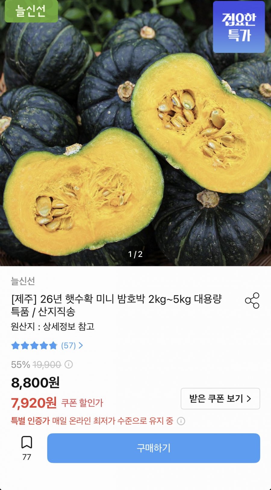 미니 단호박 특품 2kg 3-9개 (7,920원/무료)