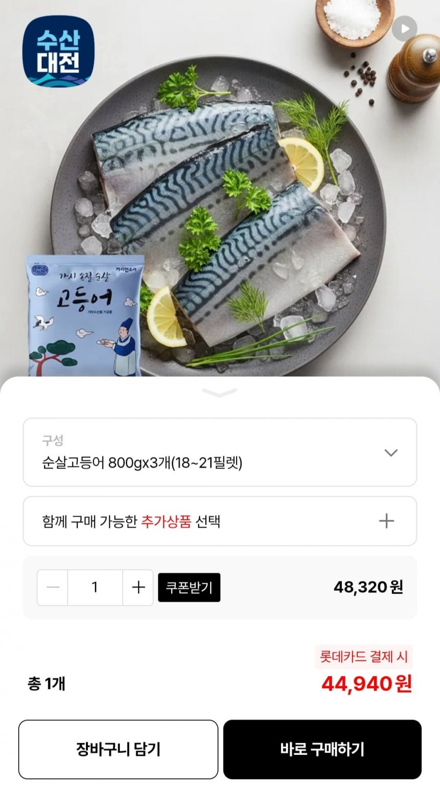 100%국산 순살고등어 800gx3개 (18~21팩) (44,940원/무배)