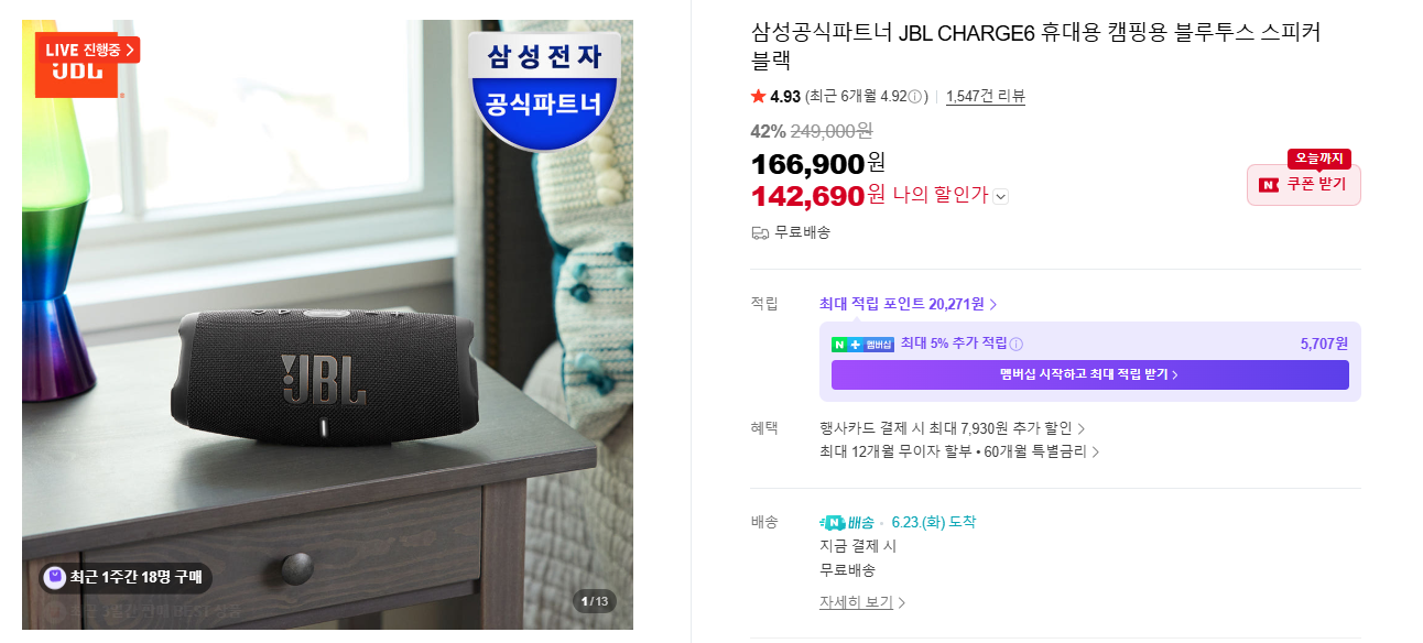 JBL CHARGE6 휴대용 블루투스 스피커 (142,690원 / 무료배송)