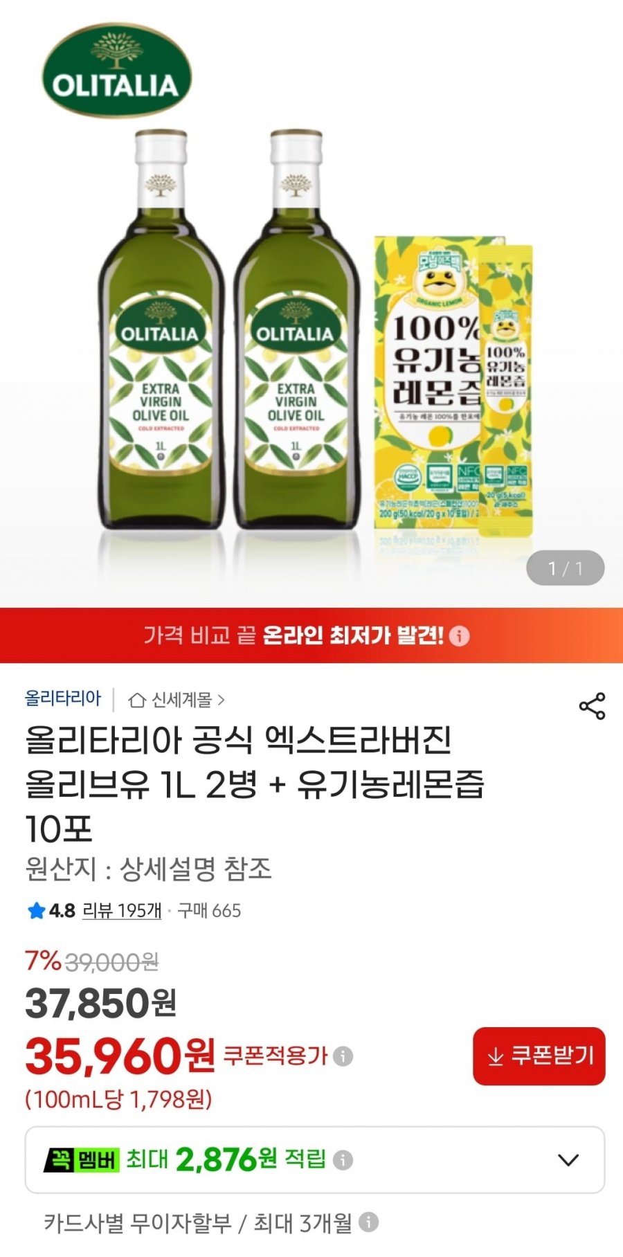 올리타리아 공식 엑스트라버진 올리브유 1L 2병 + 유기농레몬즙 10포(35,960원/무료)