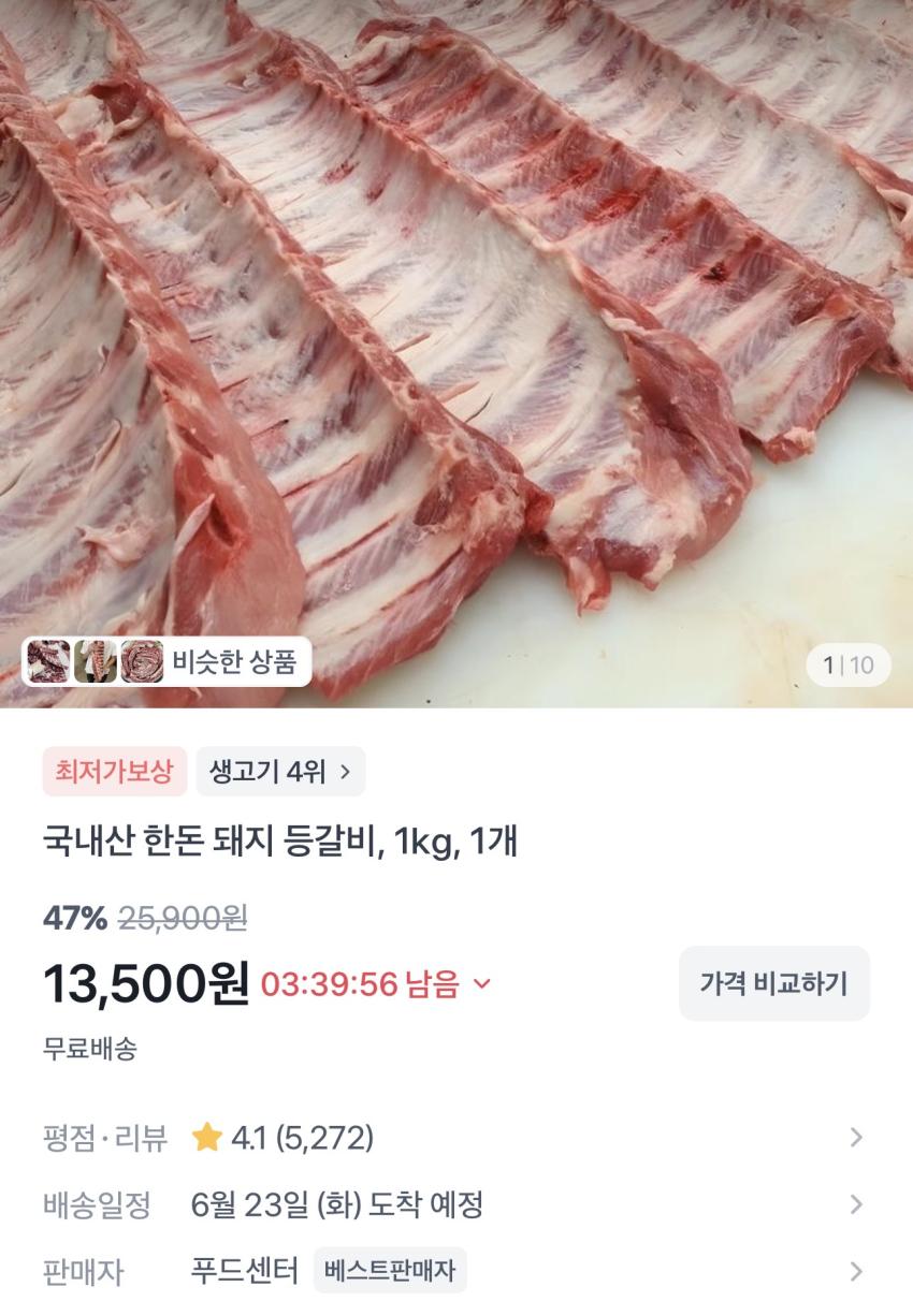 국내산 한돈 등갈비 1kg 13,500원