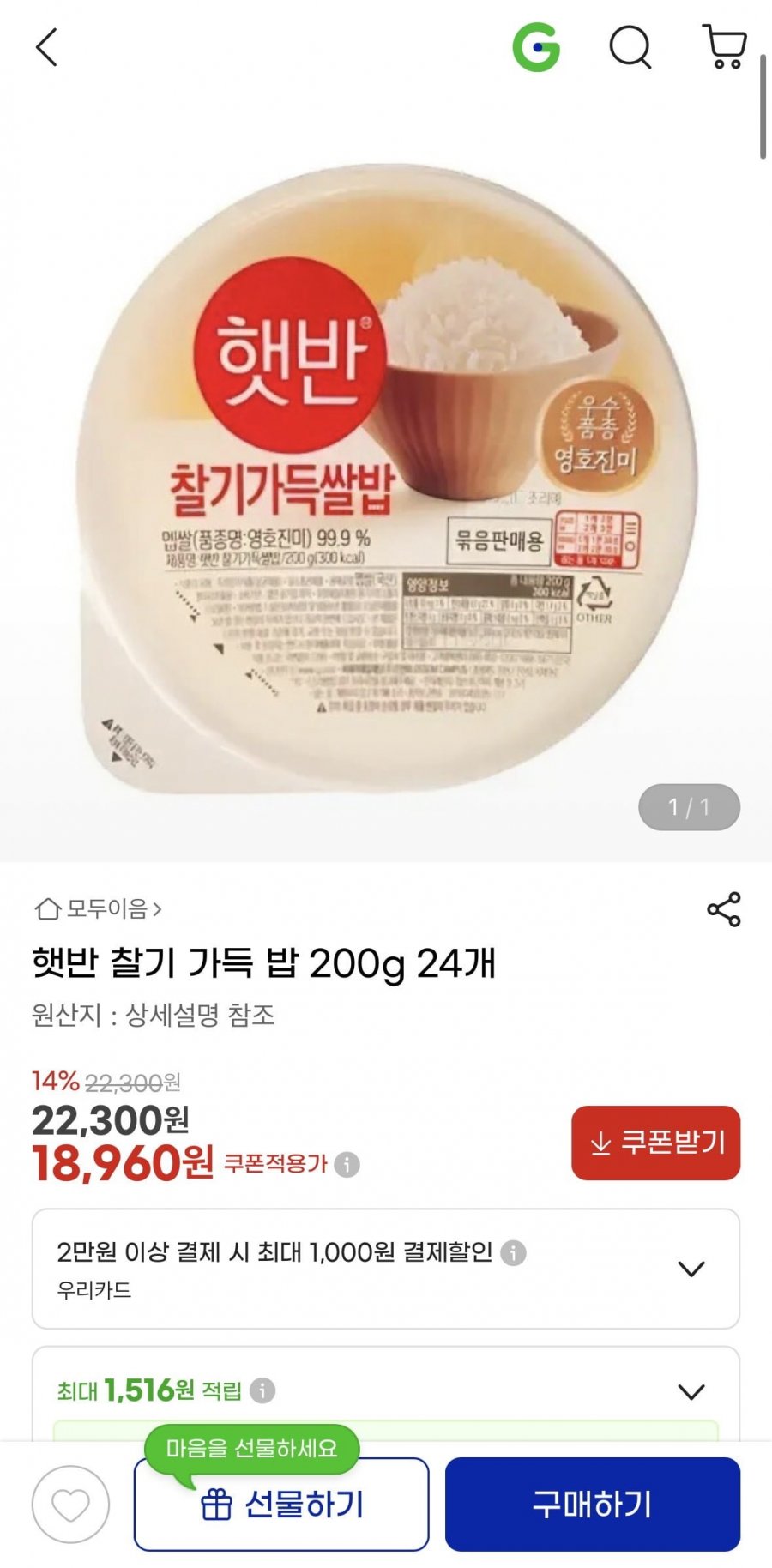 햇반 찰기 가득 밥 200g 24개 (18,960원/무료)