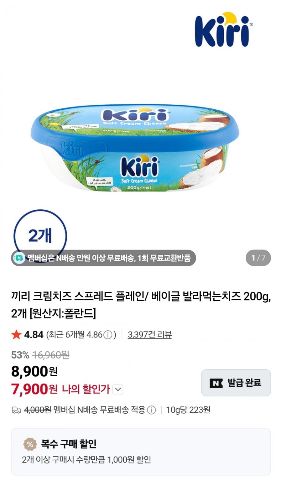 끼리 스프레드 플레인 200g 2개 (7,900원/네멤무료)
