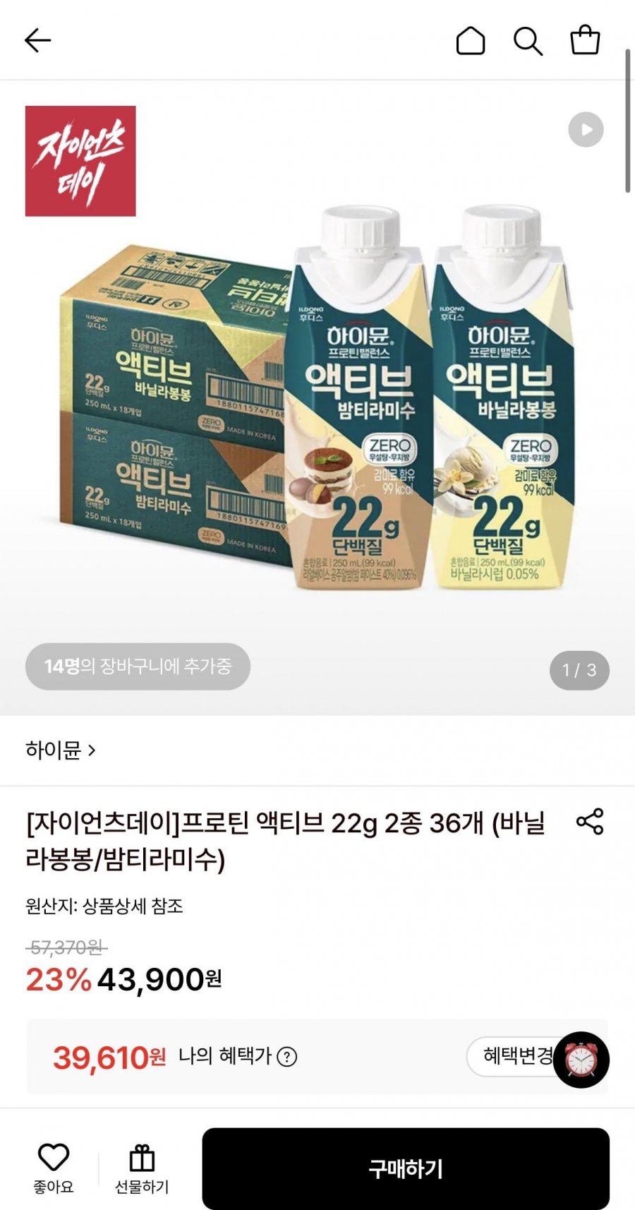 하이뮨 프로틴 액티브 22g 2종 36개 (39,610원/무료)