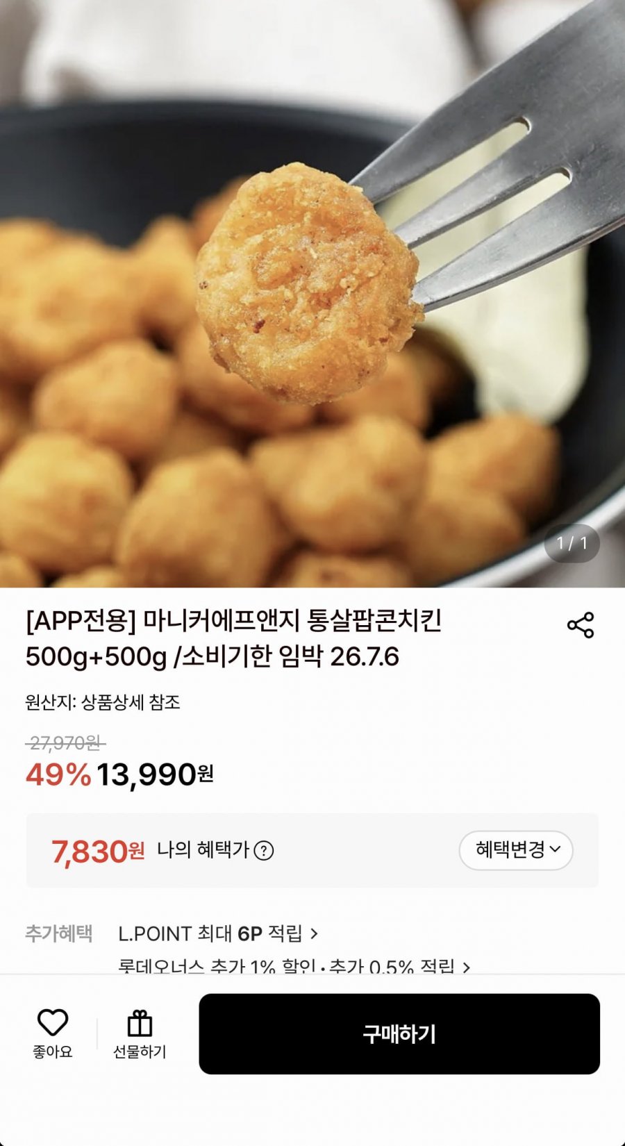 마니커에프앤지 통살 팝콘치킨 500g 2봉 (7,980원/무료)