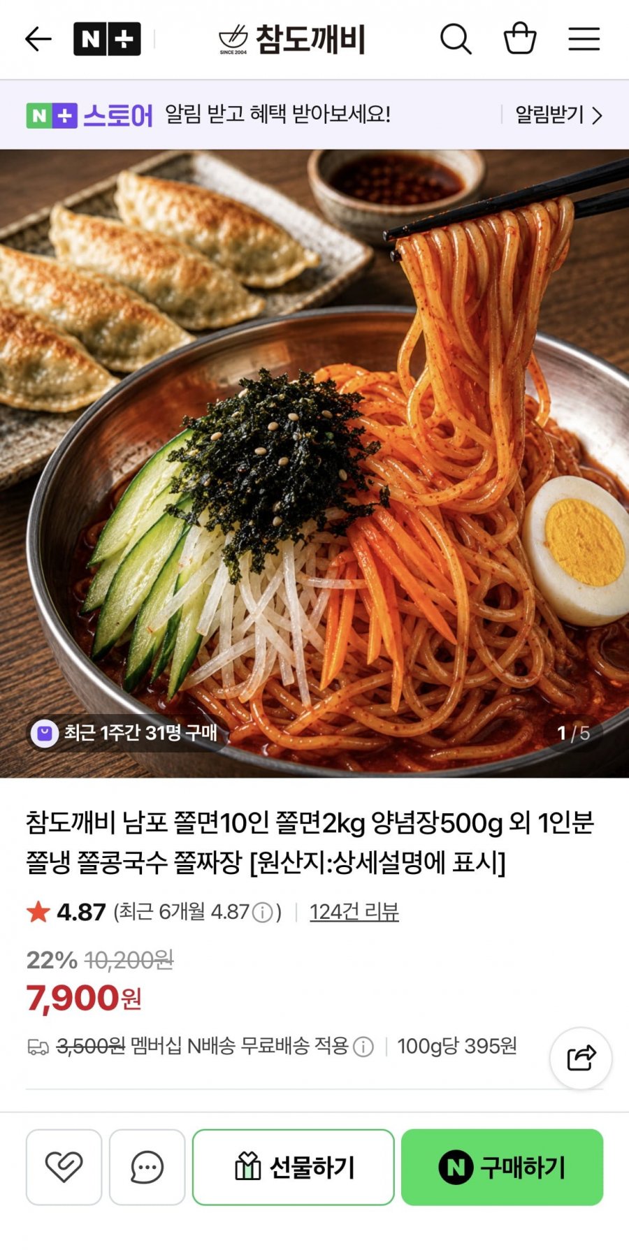 남포 쫄면 10인분 외 냉면 밀면 만두 옵션 (7,900원/네멤무료)