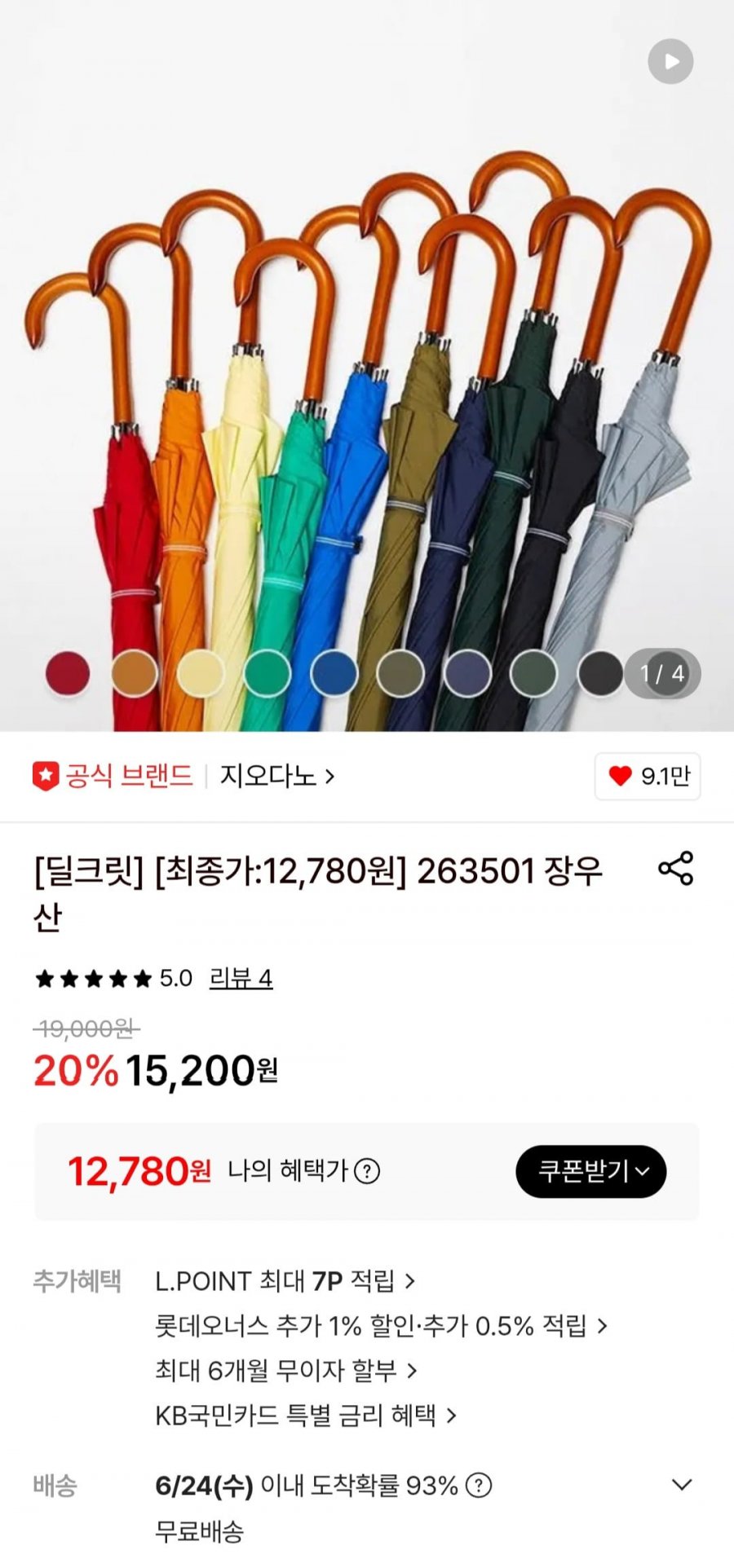 지오다노 263501 장우산 (12,780원/무료)