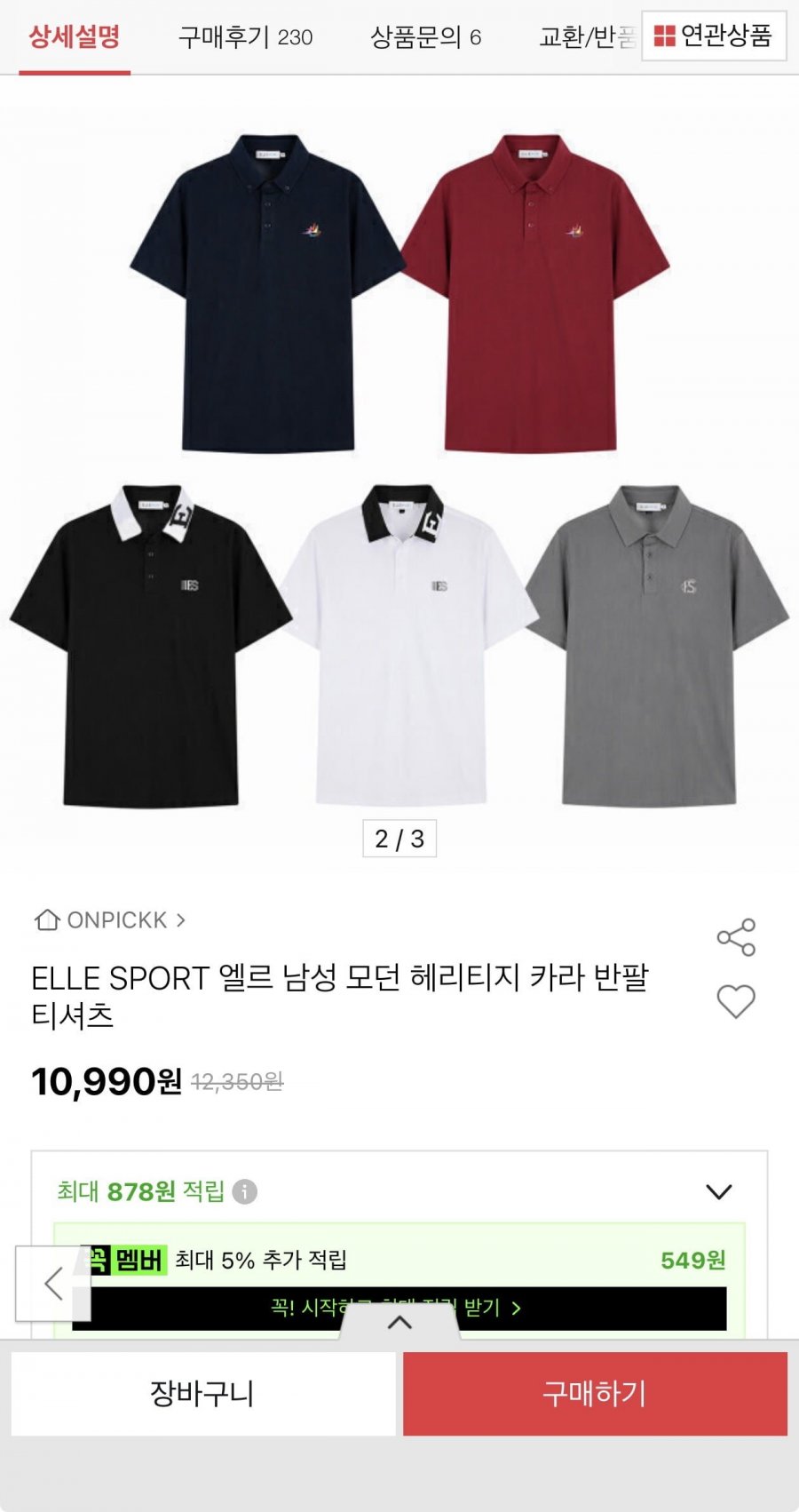 ELLE SPORT 엘르 헤리티지 반팔카라티(10,990원/무료)