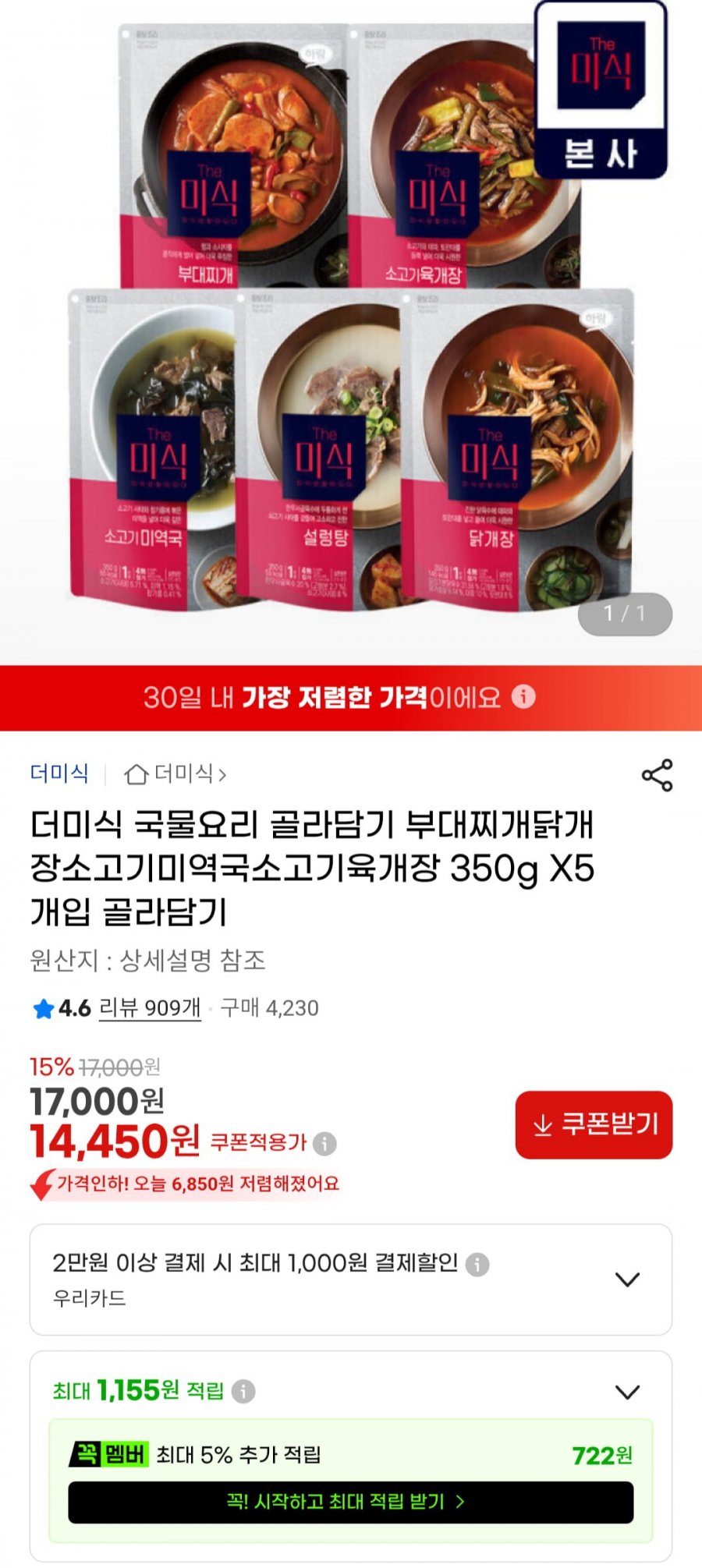 더미식 국물요리 부대찌개 닭개장 소고기미역국 소고기육개장 350g X5개입 (14,450원/무료)