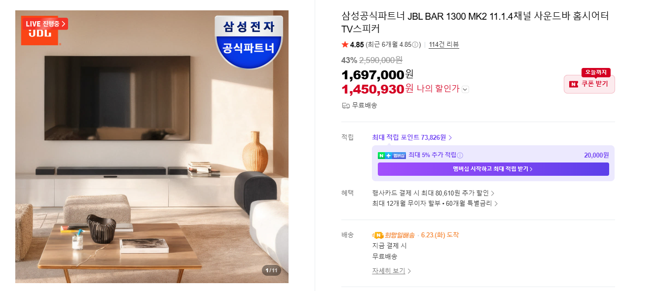 JBL BAR 1300 MK2 (1,279,680원 / 무료배송)