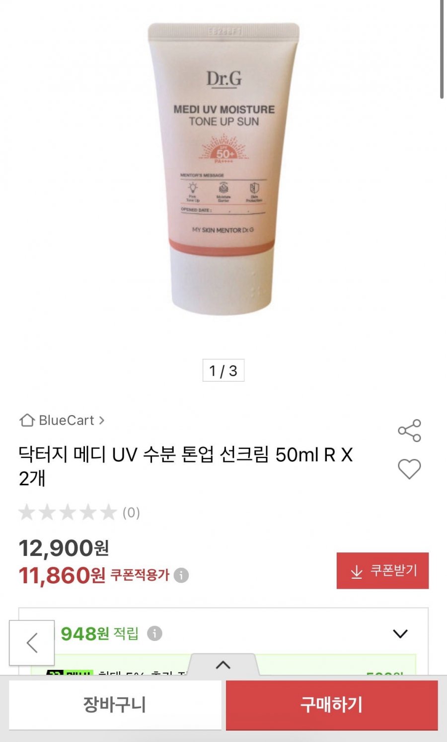 닥터지 메디 수분 톤업 선크림 50ml (11,860원/무료)