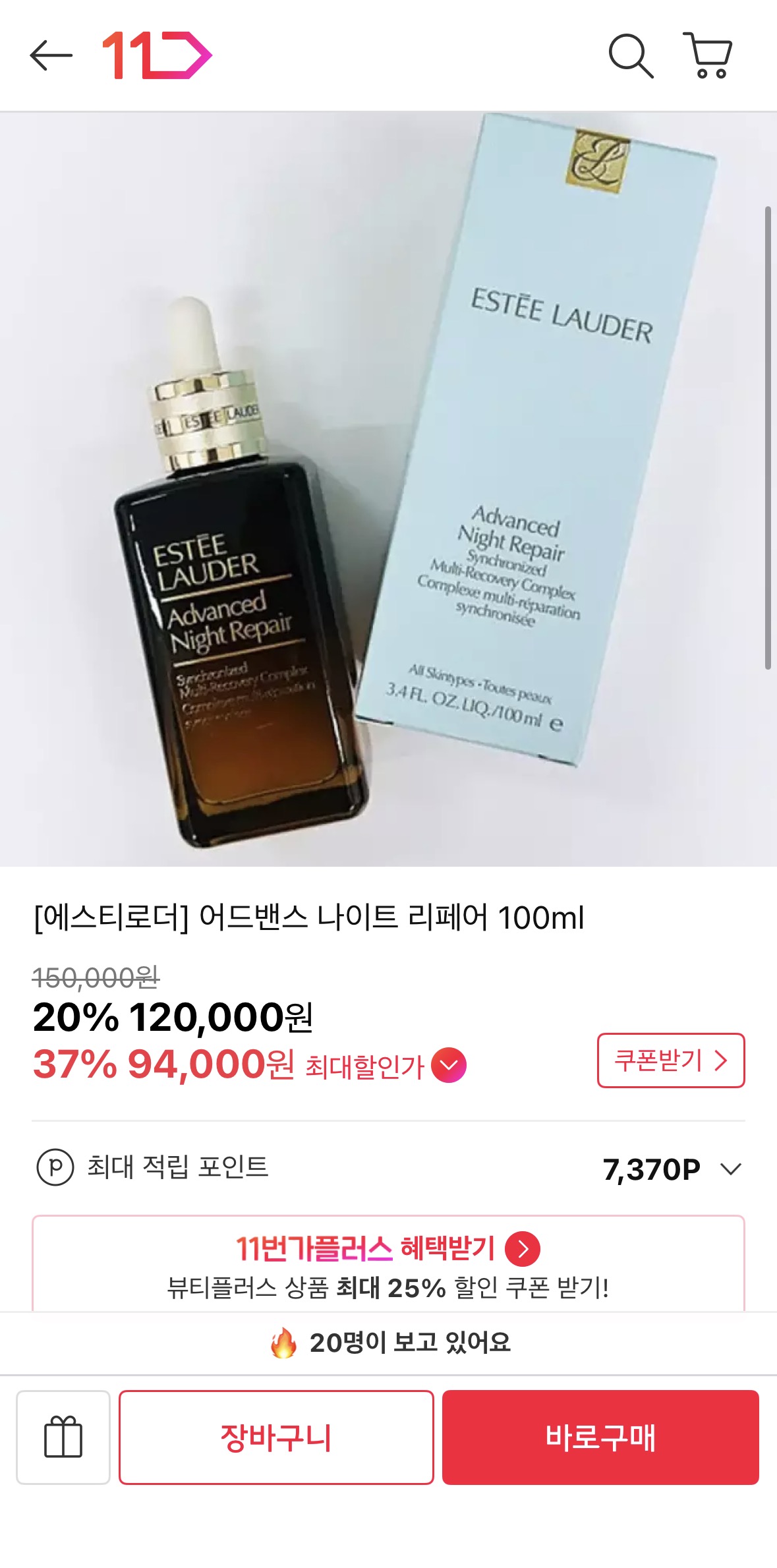 어드밴스 나이트 리페어 100ml (94,000원 / 무배)