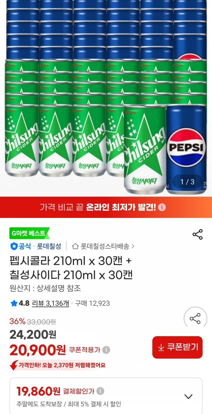 펩시콜라 210ml x 30캔 + 칠성사이다 210ml x 30캔 (19,860원/무료)