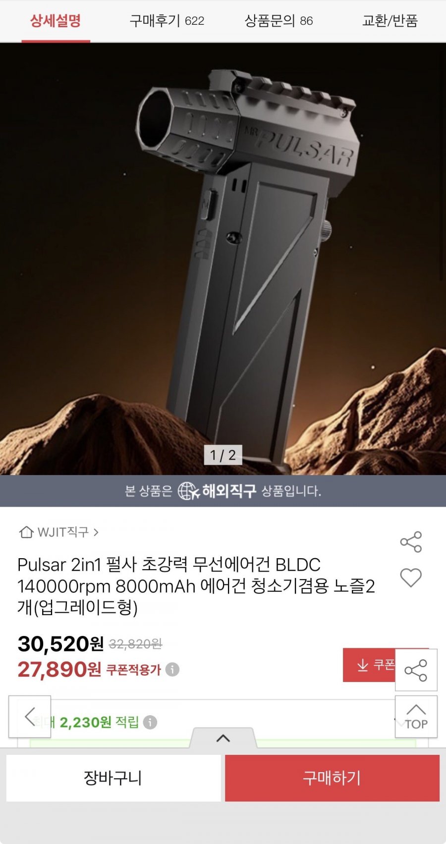 Pulsar 2in1 BLDC 무선에어건 8000mah(27,890원/무료)