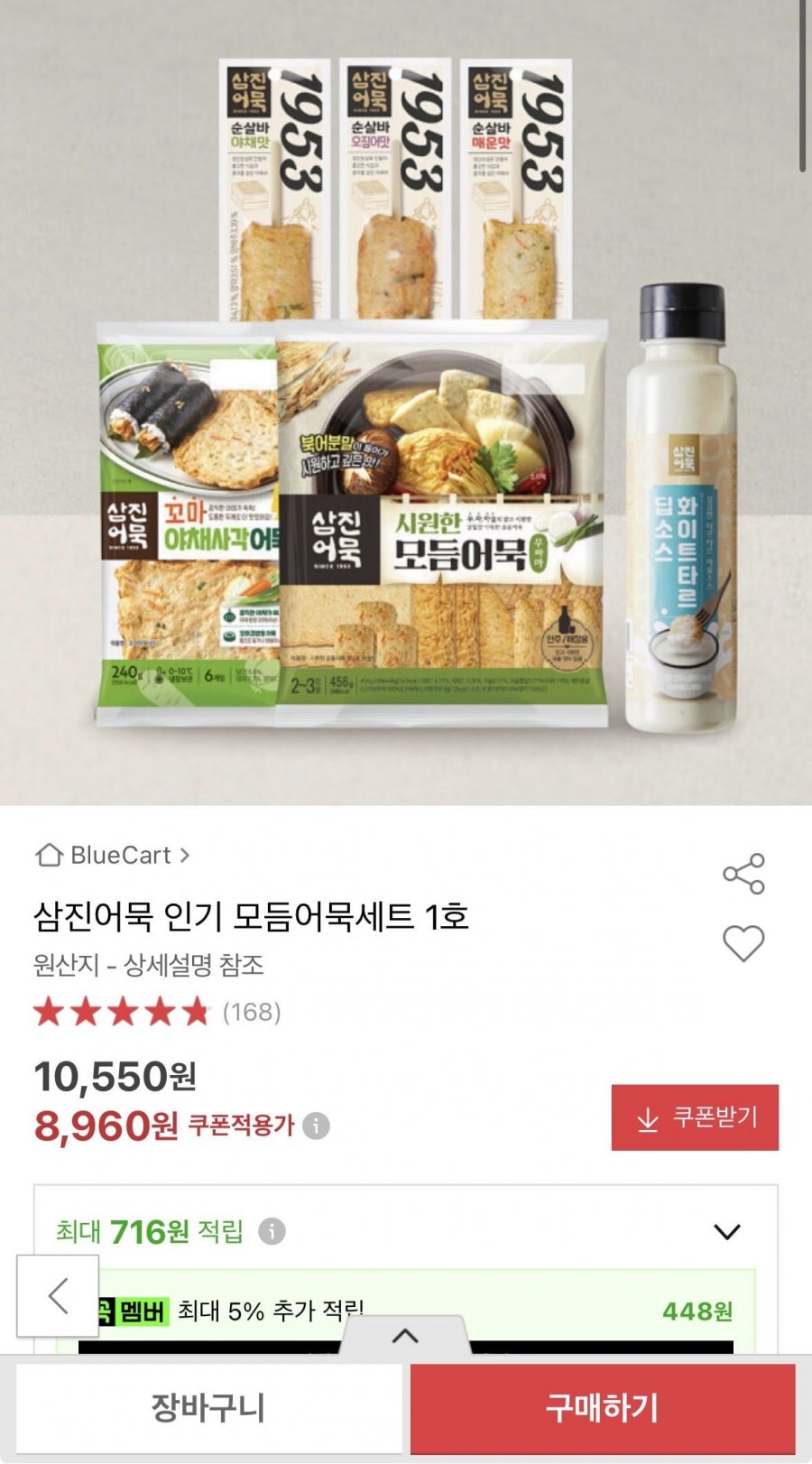 삼진어묵 인기 모듬어묵세트 1호 (8,960원/무료)
