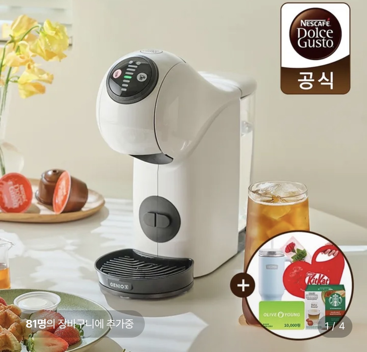 돌체구스토 지니오S 베이직 화이트