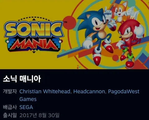 소닉 매니아 90% 할인 2,000원