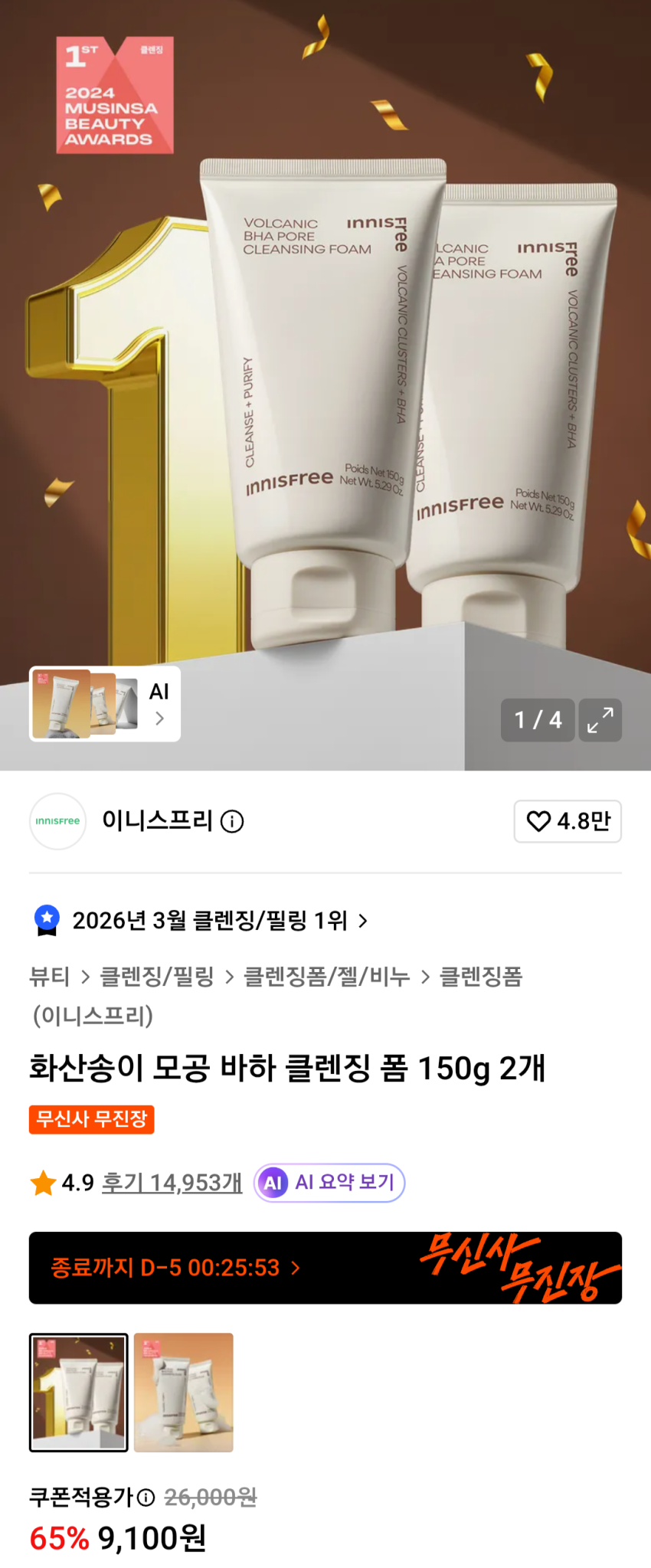 화산송이 모공 바하 클렌징 폼 150g 2개 9,100원