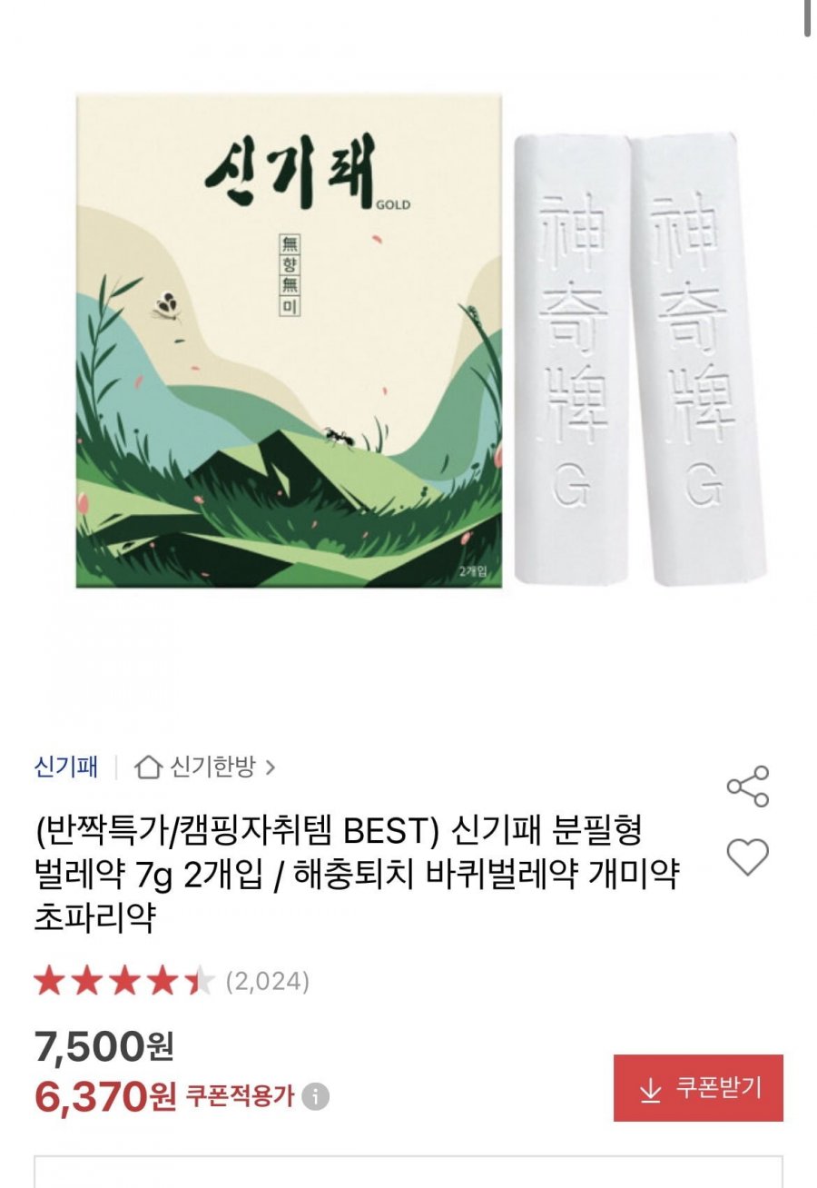 해충퇴치 분필형 벌레약 7g 2개입 (6370원/무배)