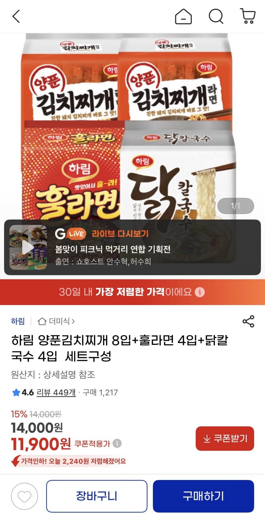 하림 양푼김치찌개 8입+훌라면 4입+닭칼국수 4입 (11,900원/무료)