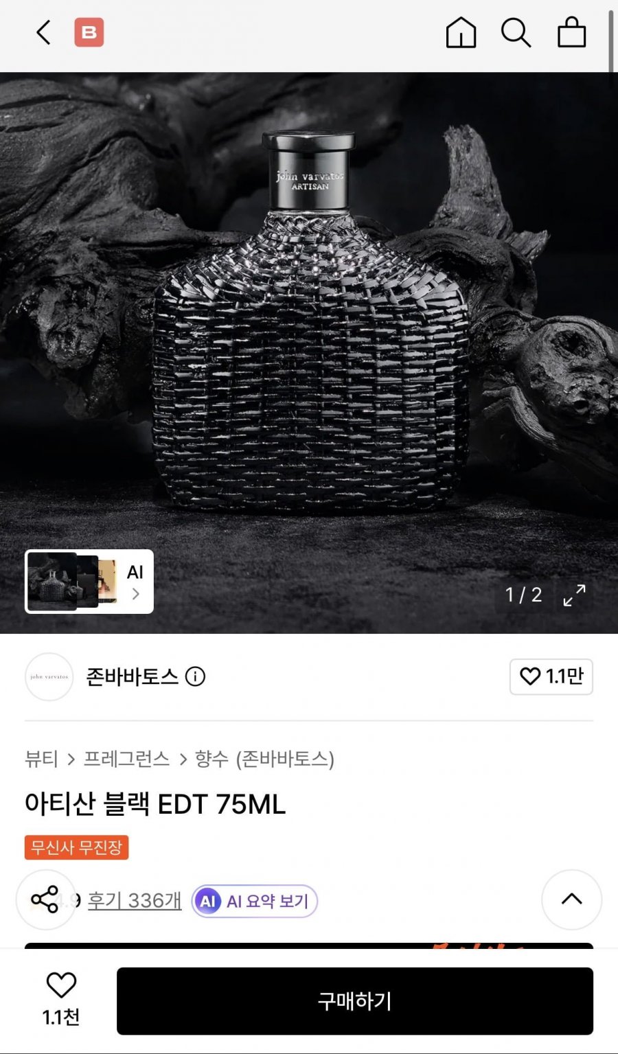 존바바토스 아티산 블랙 EDT 75ML 38,810원/무배