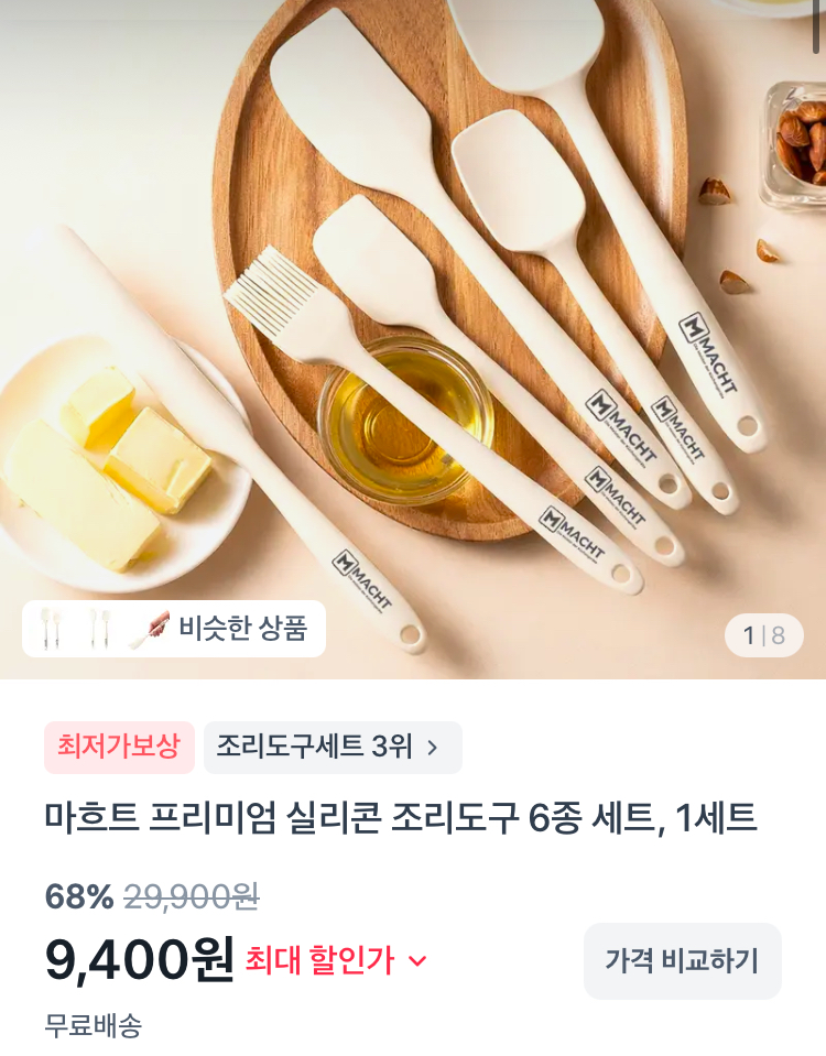 마흐트 프리미엄 실리콘 조리도구 6종 세트 9400원