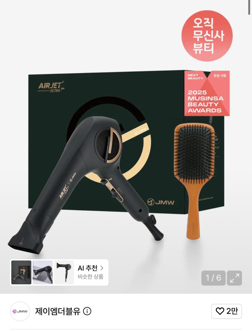 JMW 에어젯 울트라 프로 전문가용 1700W 56,400원