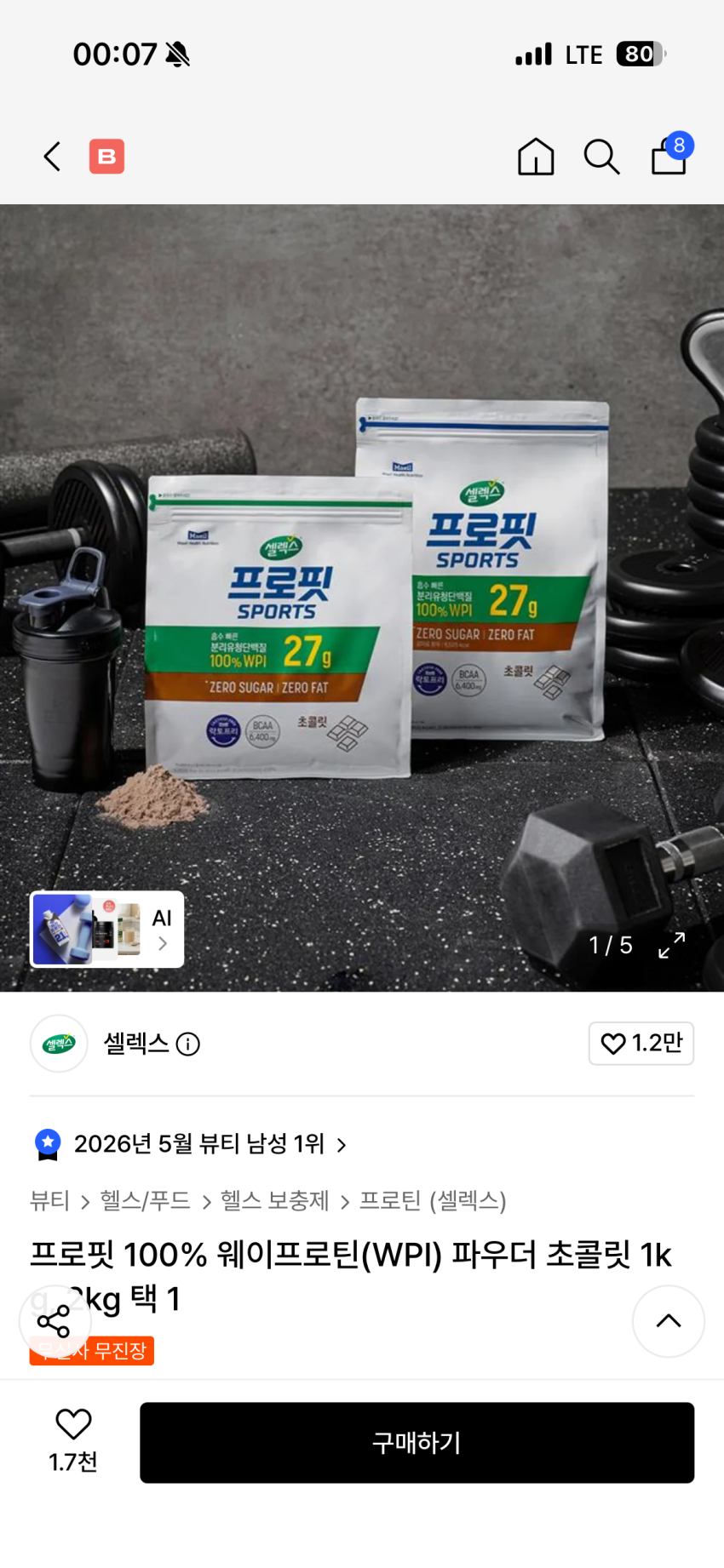 셀렉스 프로핏 100% 웨이프로틴(WPI) 파우더 초콜릿 2kg 60690원