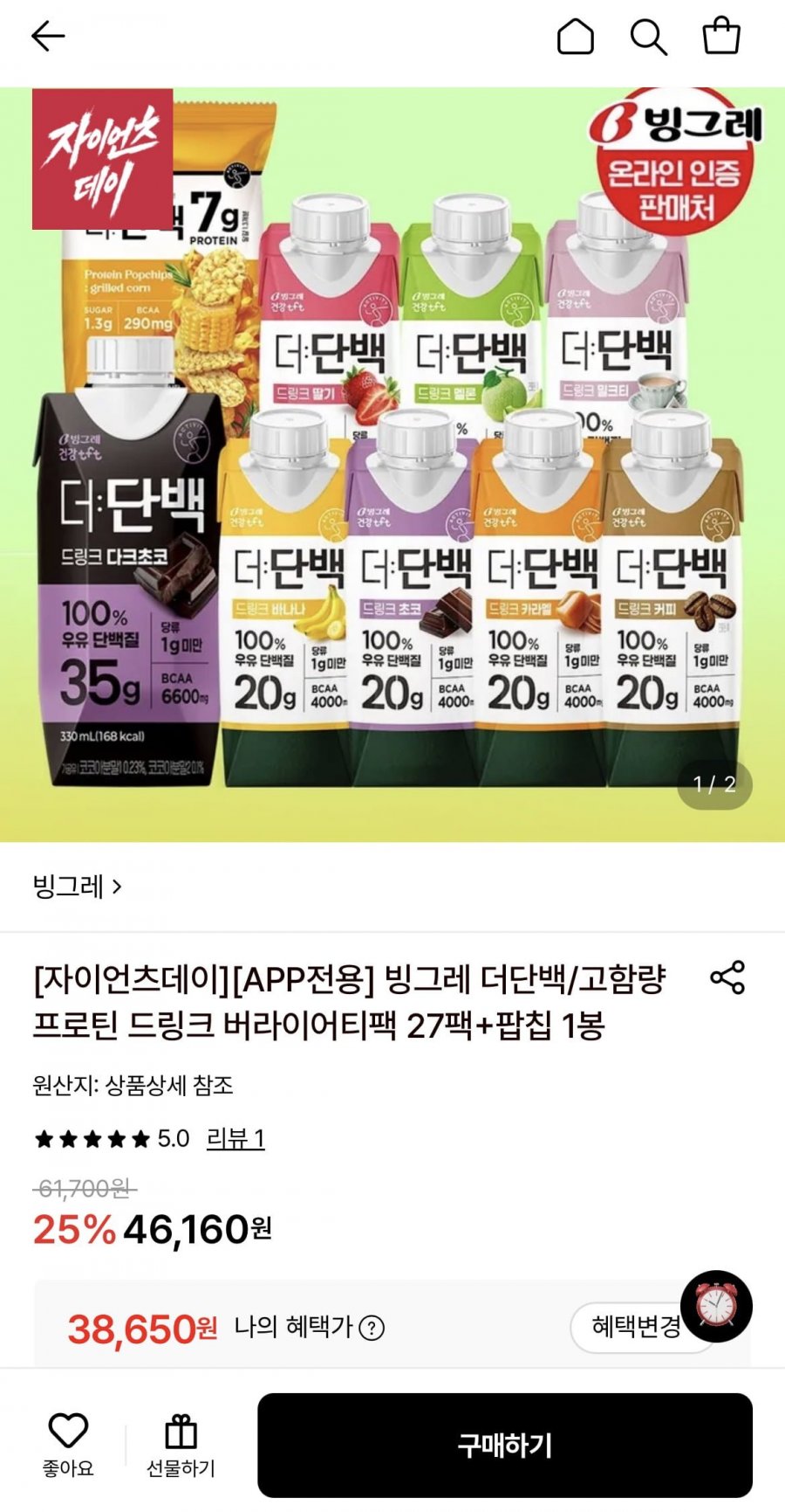 빙그레 더단백/고함량 프로틴 드링크 버라이어티팩 27팩+팝칩 1봉 (38,650원/무료)