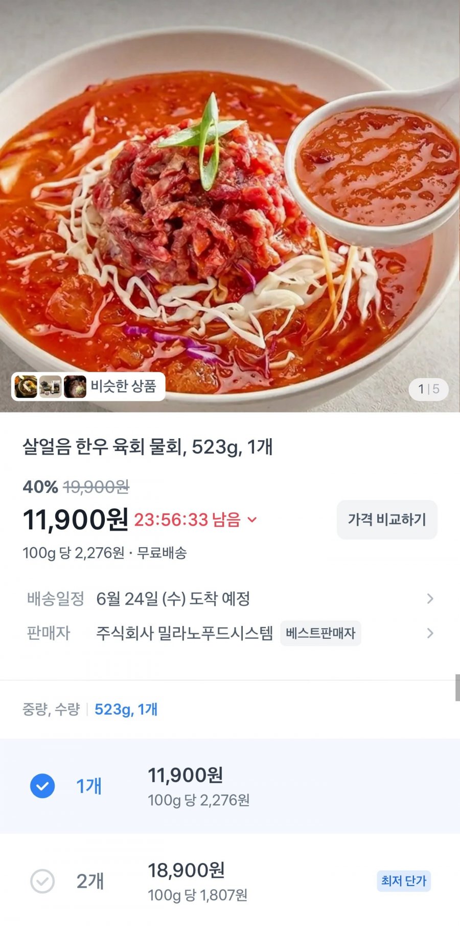 한우 육회 물회 523g (11,900원/무배)