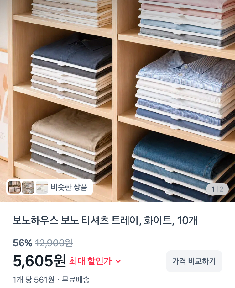 보노하우스 티셔츠 트레이 10개 5605원