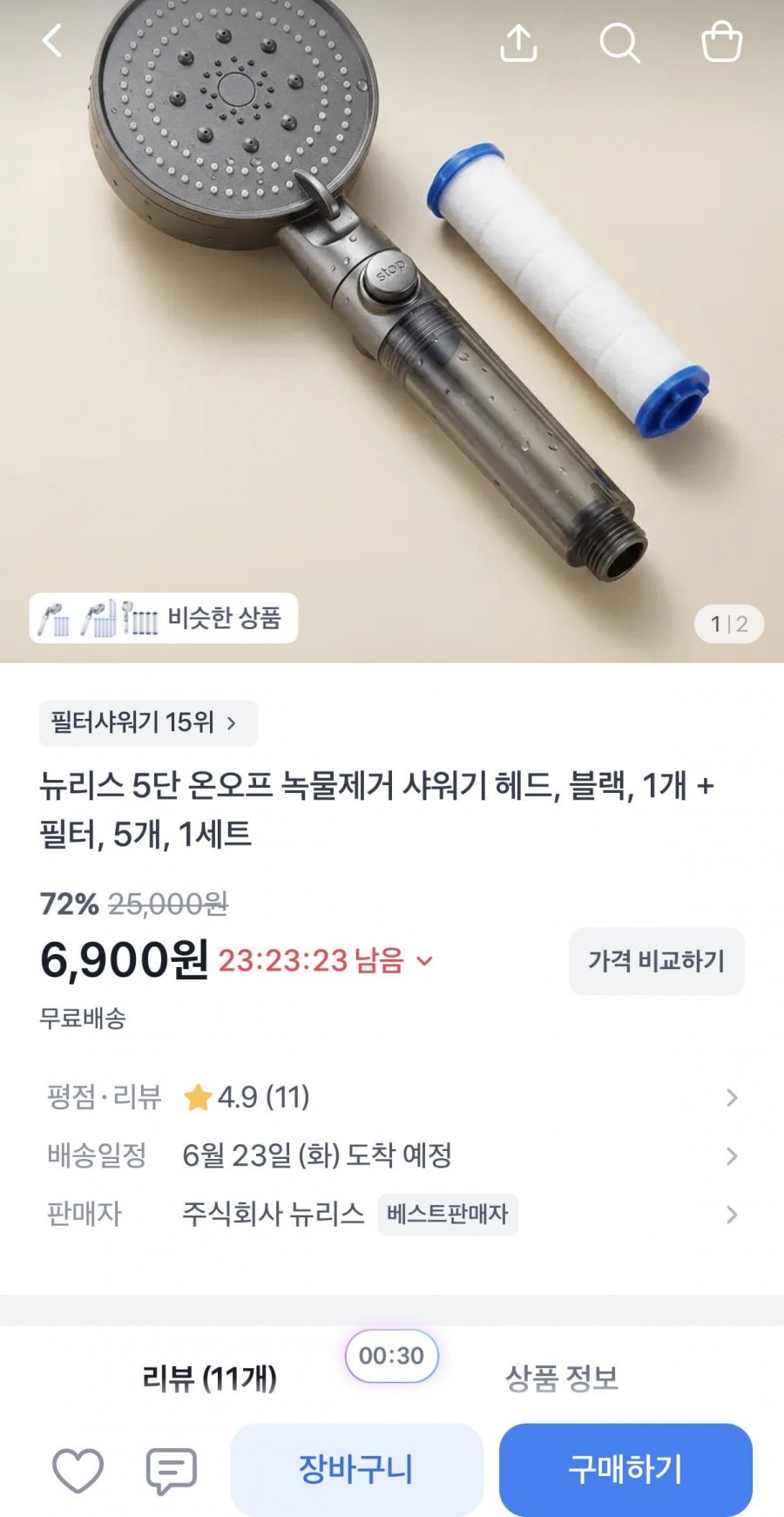 5단 온오프 녹물제거 샤워기 헤드 + 필터 5개 (6,900원/무료배송)