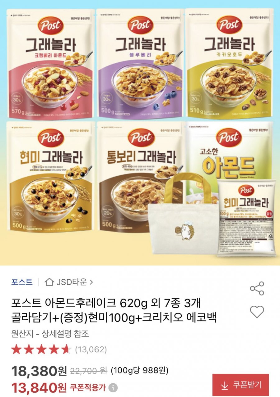 포스트 시리얼 7종 3개 골라담기+현미100g+에코백 (13,840원/무료)