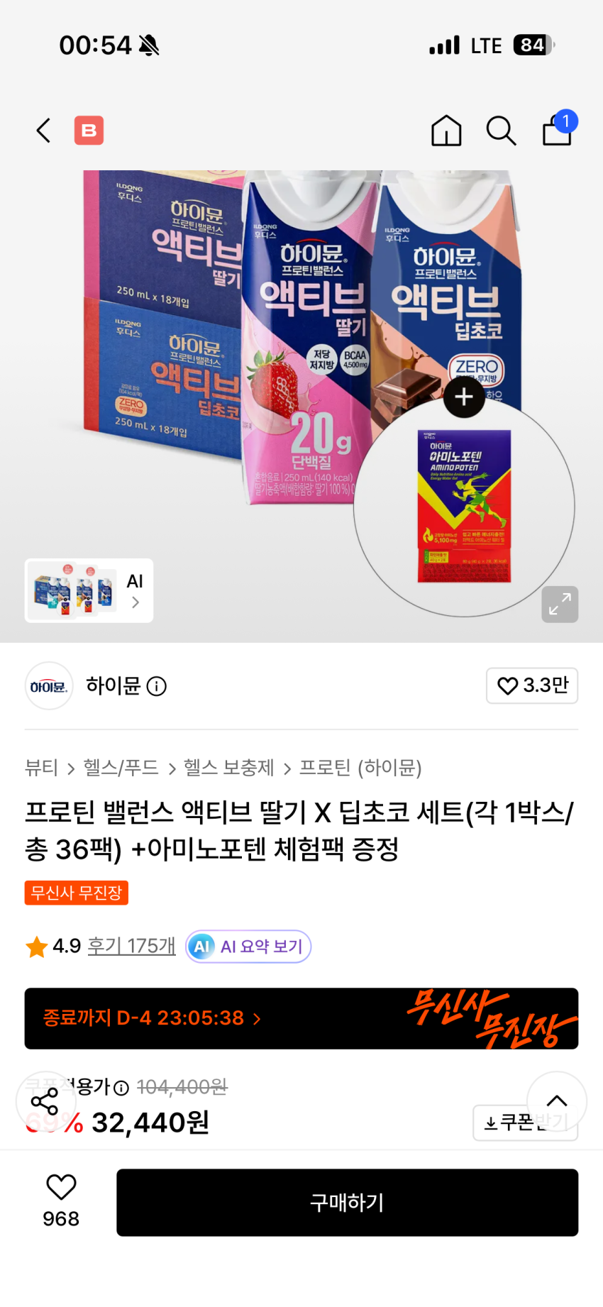 하이뮨 프로틴 밸런스 액티브 딸기 X 딥초코 세트(각 1박스/ 총 36팩) 32440원
