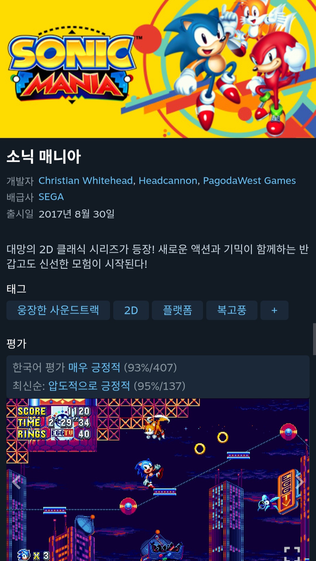 소닉 마니아 90%