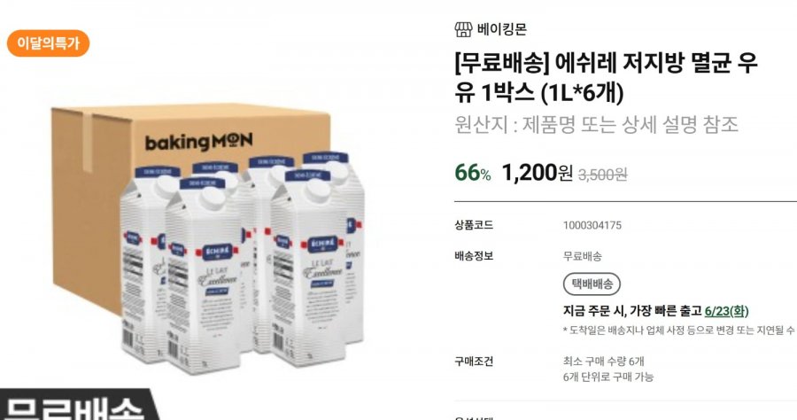 에쉬레 저지방 멸균우유 1리터x6개 (1,200원/무료)