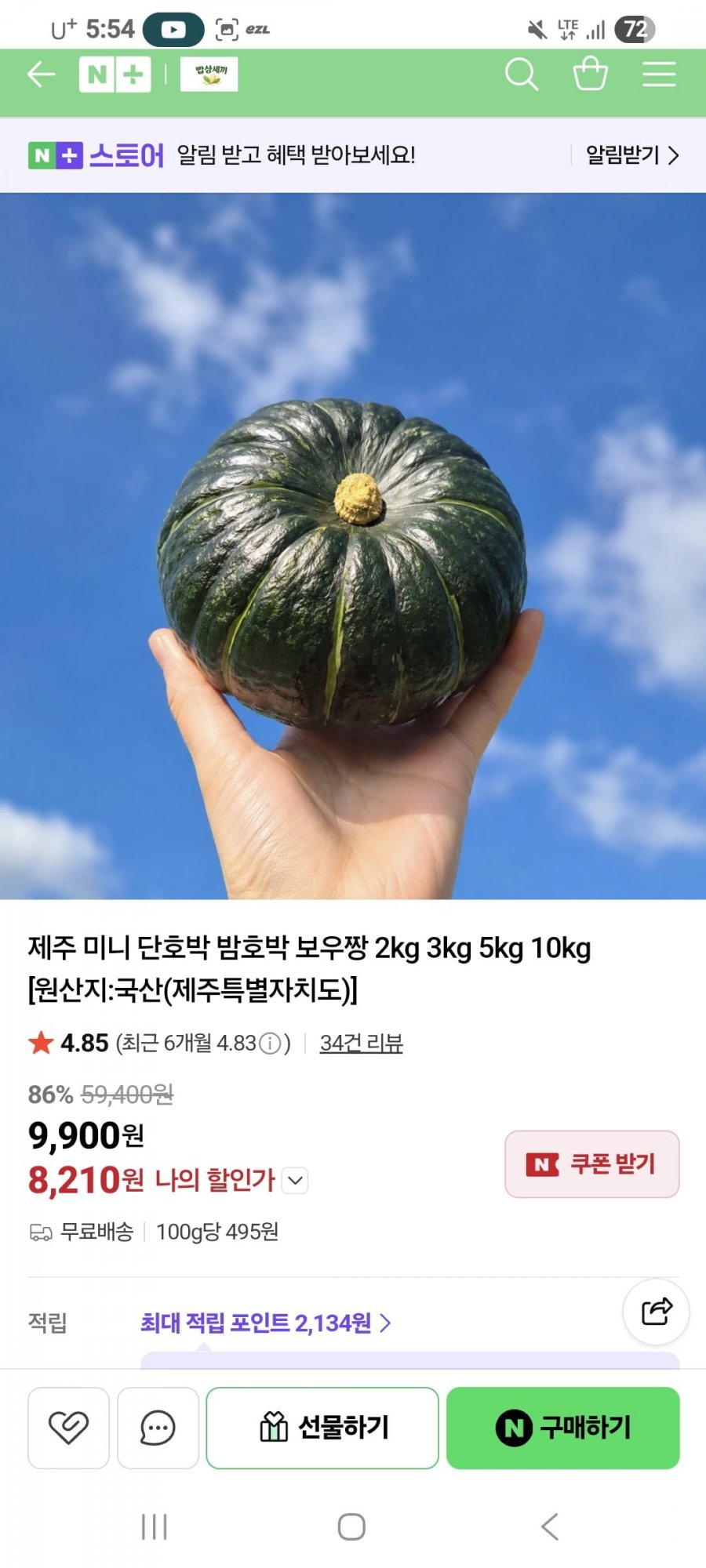 미니밤호박 2kg + 네페1,000원 (8,210원/무료)