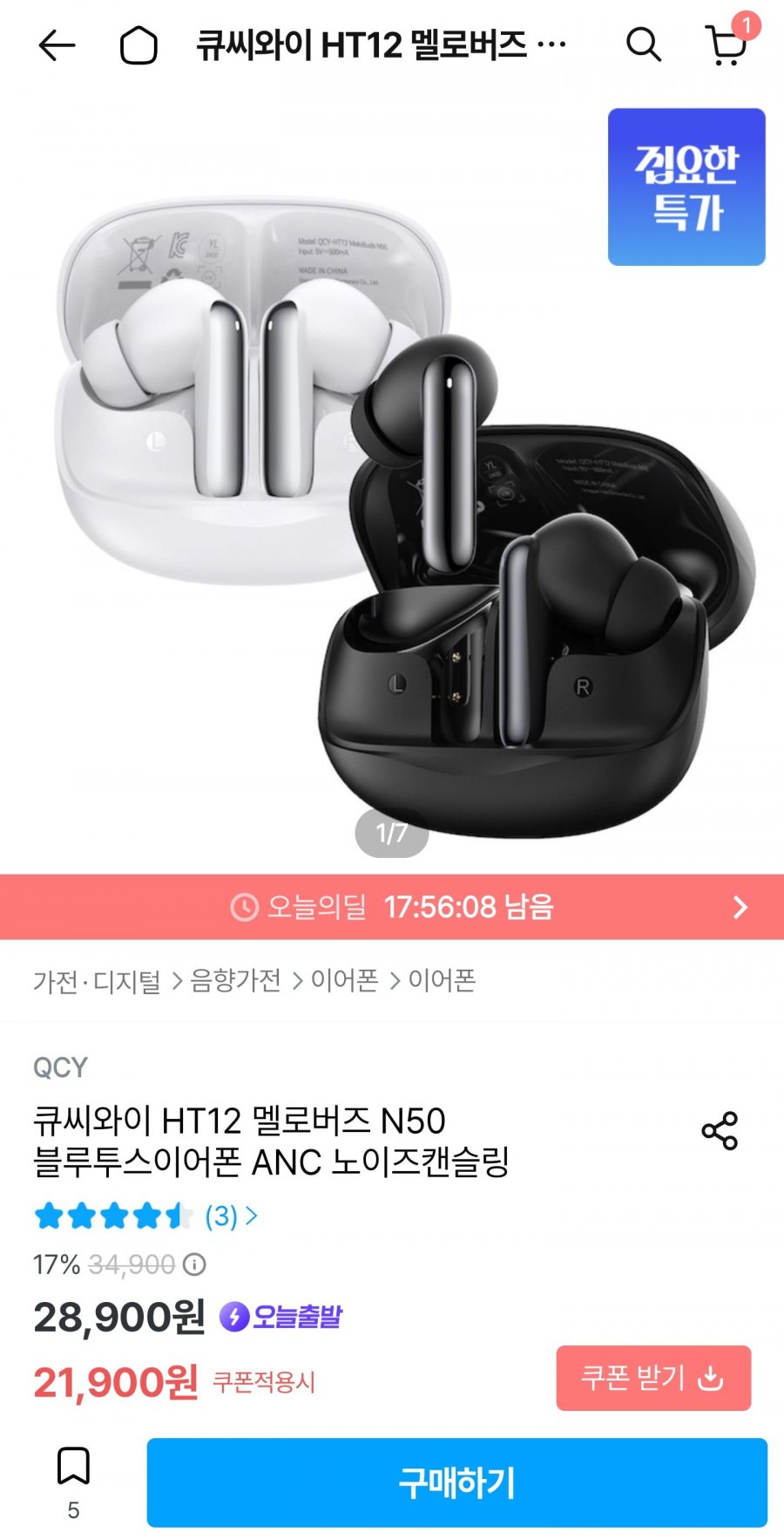 큐씨와이 HT12 멜로버즈 N50 블루투스이어폰 ANC 노이즈캔슬링 (21,900원/무배)