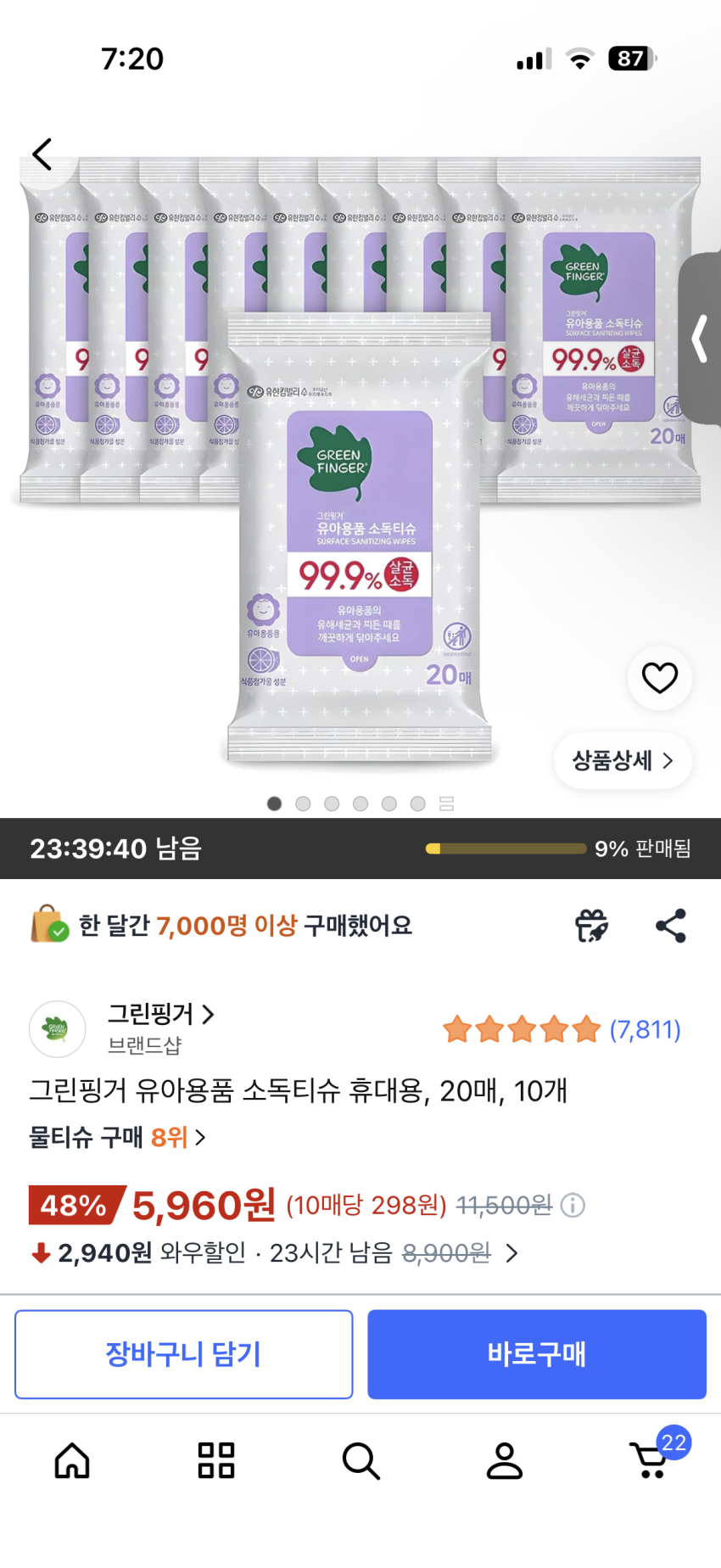 아빠새 역대가) 그린핑거 유아용품 소독티슈 휴대용, 20매