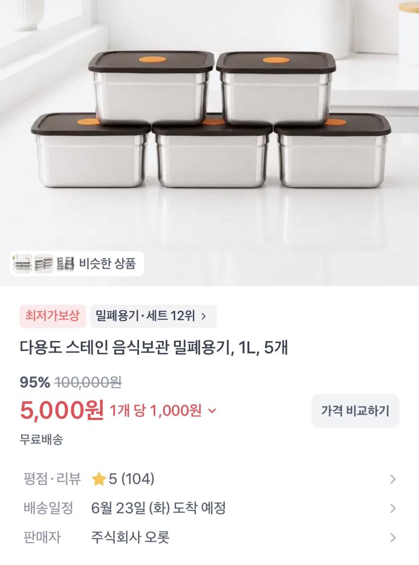 다용도 스테인 음식보관 밀폐용기 1L x 5개